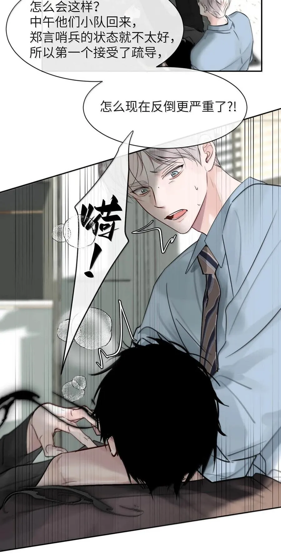 012 精神力崩溃。 第39页