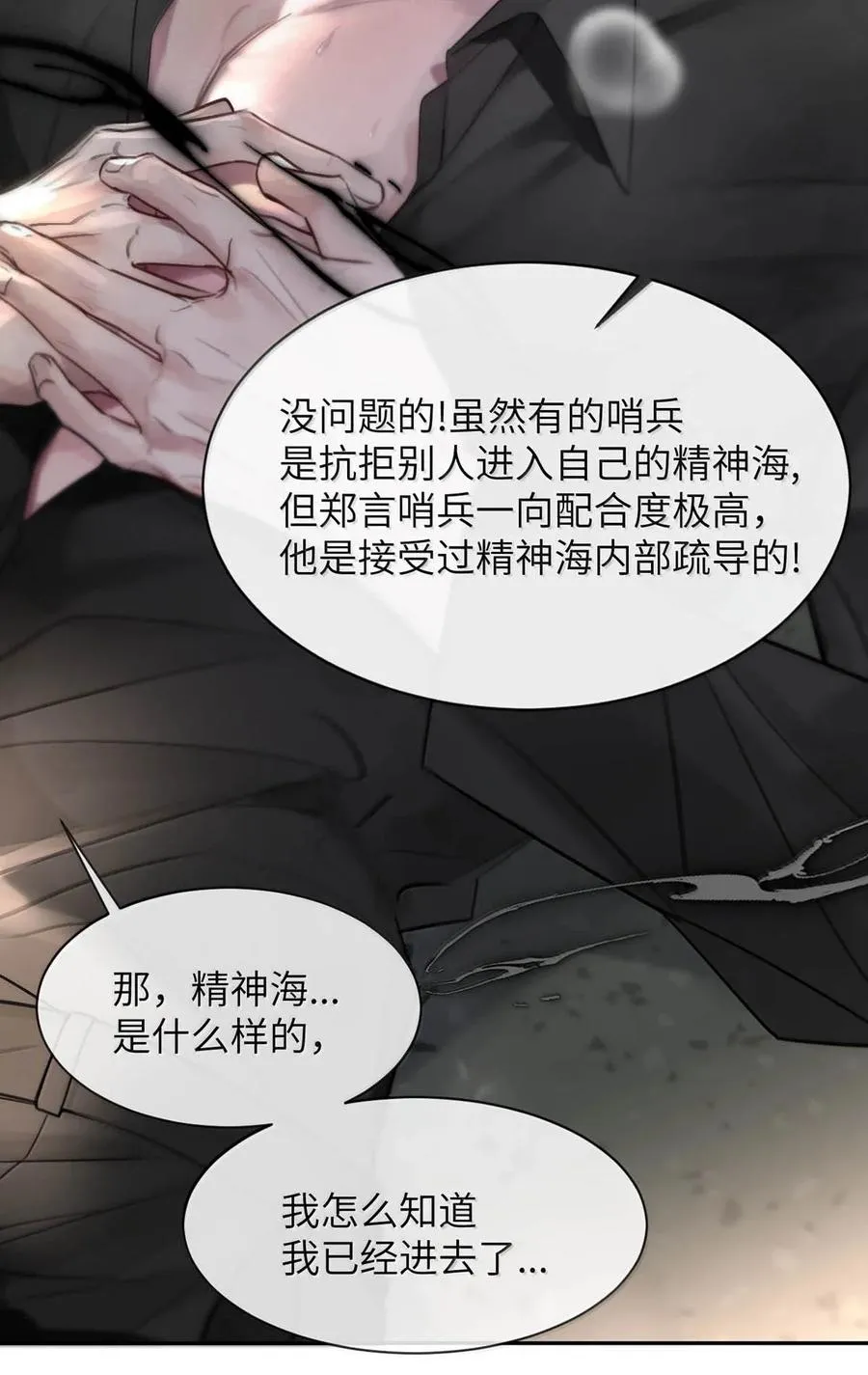012 精神力崩溃。 第44页