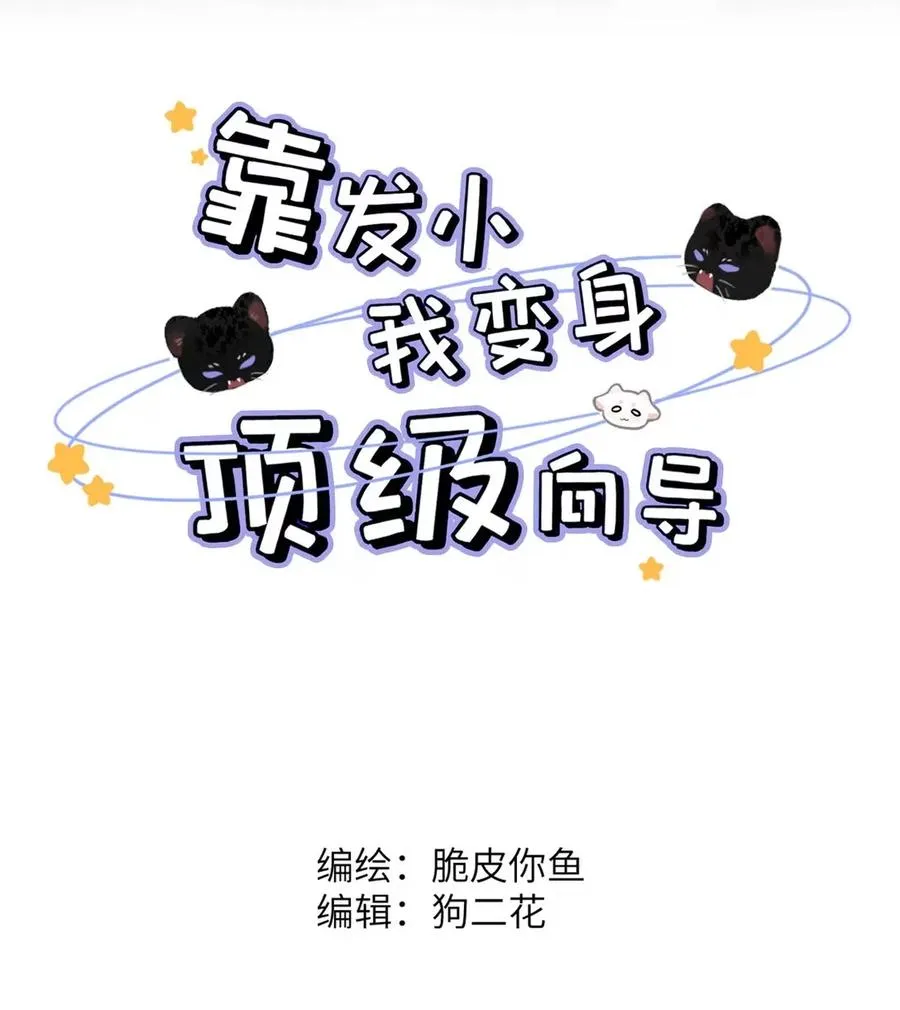 015 糟了，是结合热！ 第2页