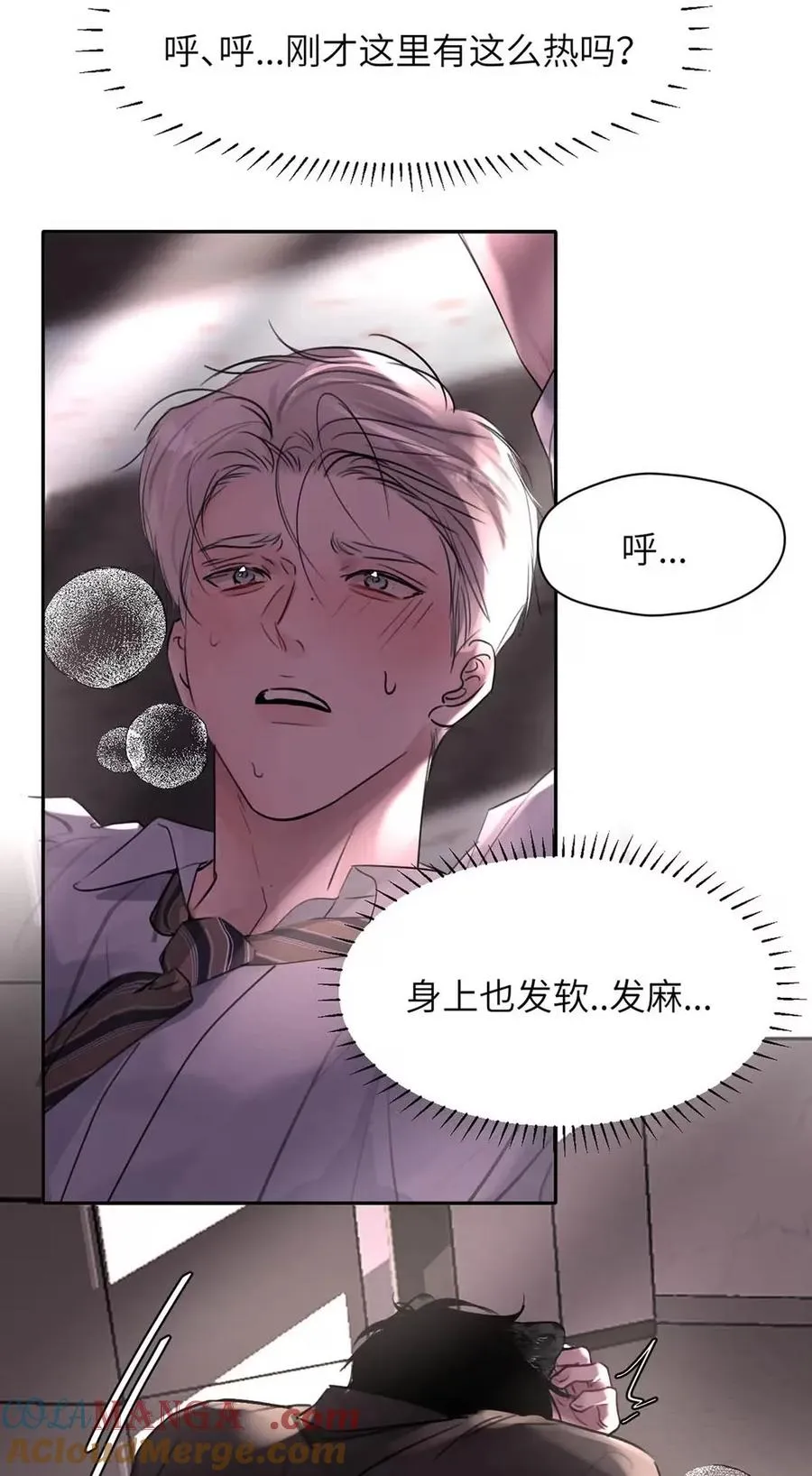 015 糟了，是结合热！ 第10页