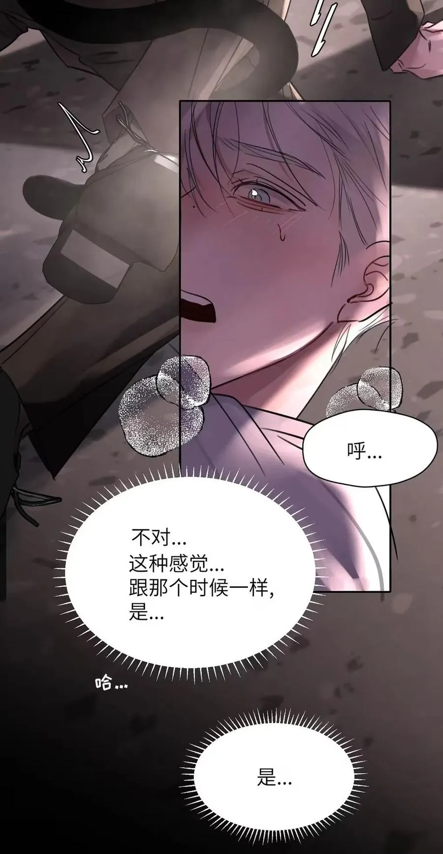 015 糟了，是结合热！ 第12页