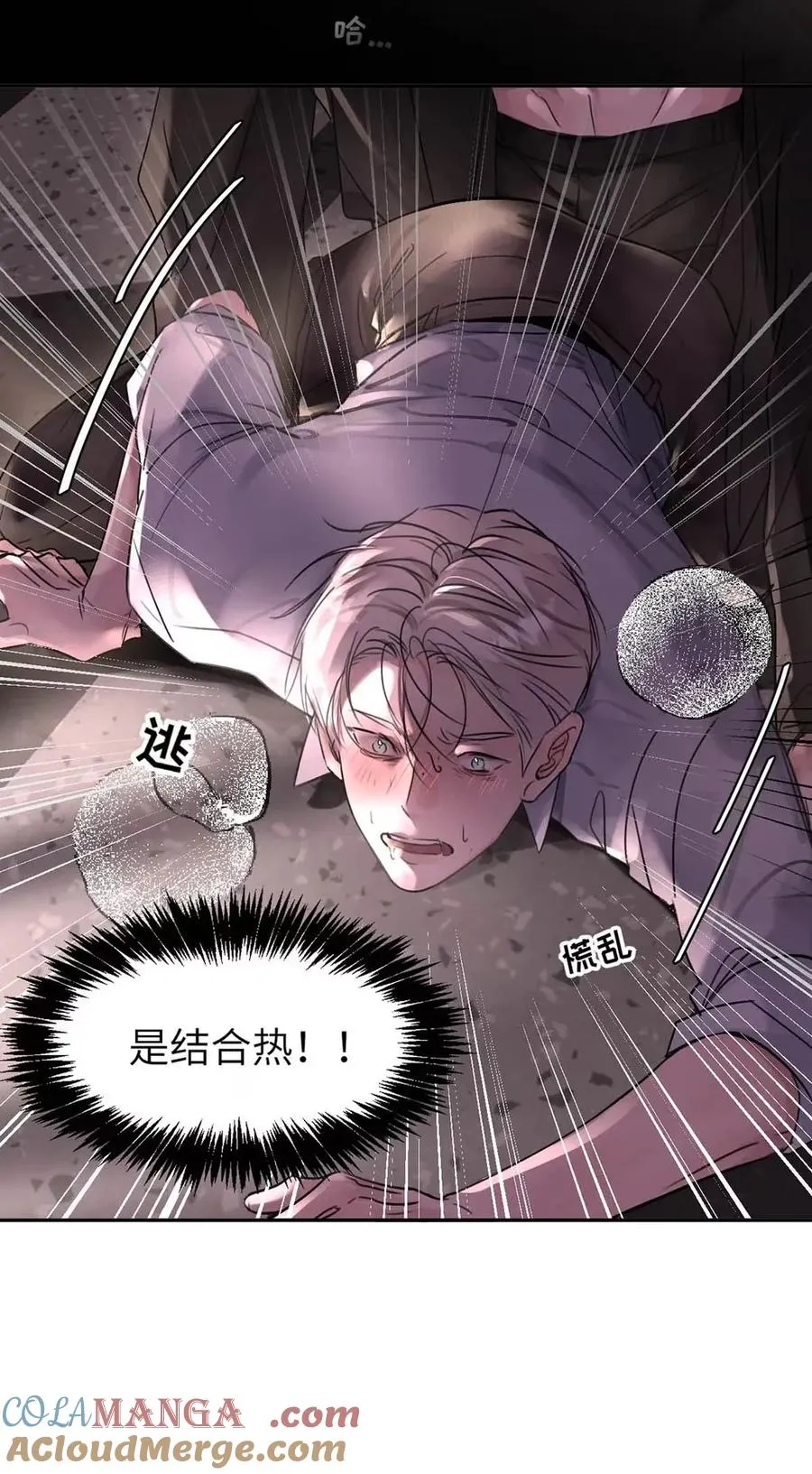 015 糟了，是结合热！ 第13页
