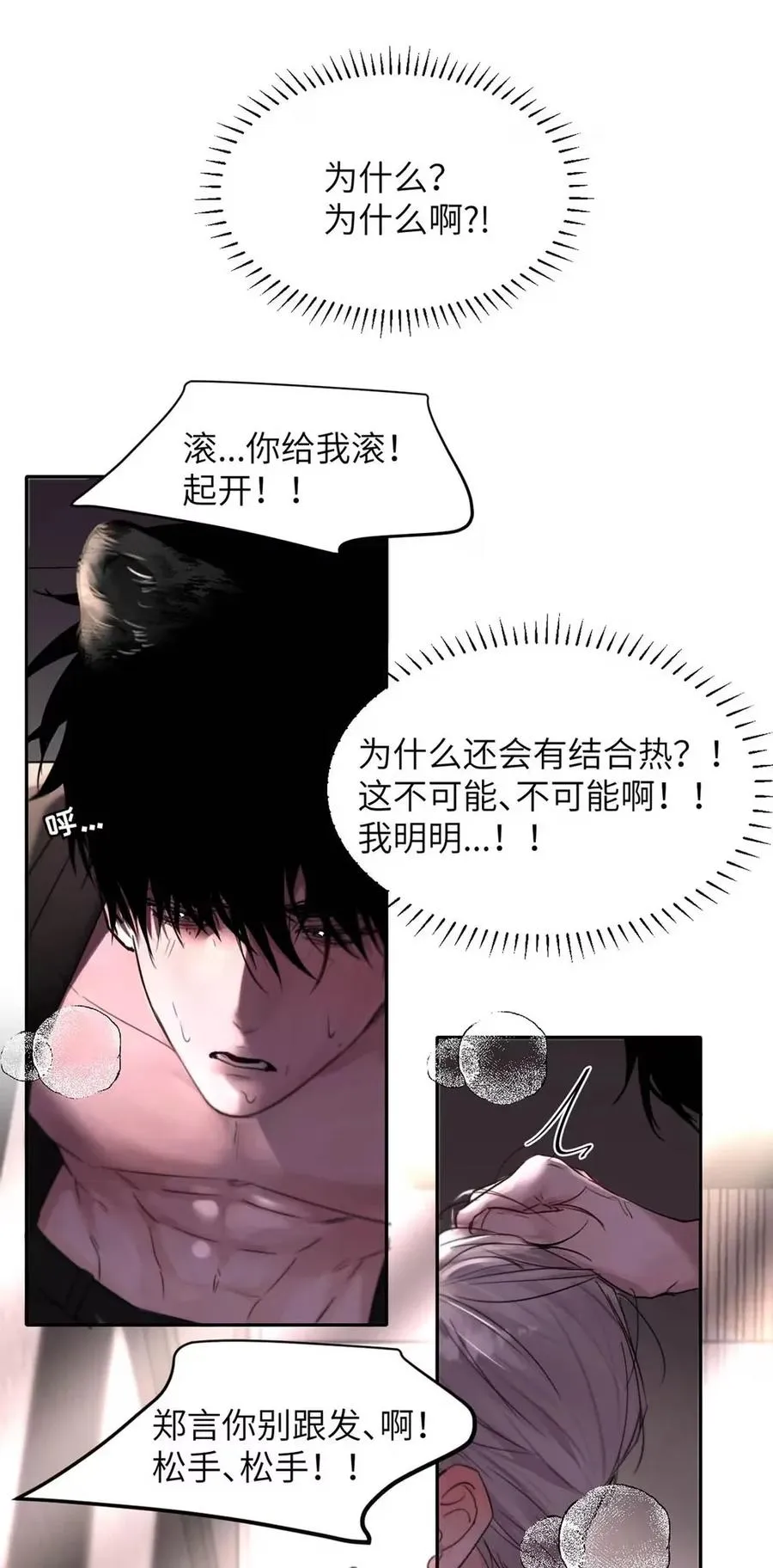 015 糟了，是结合热！ 第14页