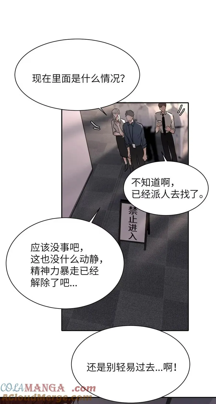 015 糟了，是结合热！ 第25页