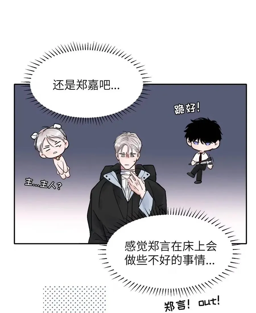 017 那用谁呢？郑嘉？郑言？ 第48页