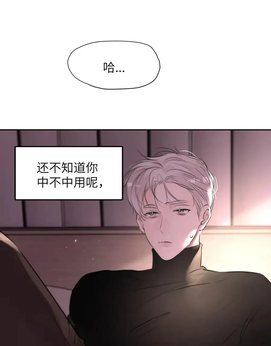 019 我们要……接吻吗？ 第9页