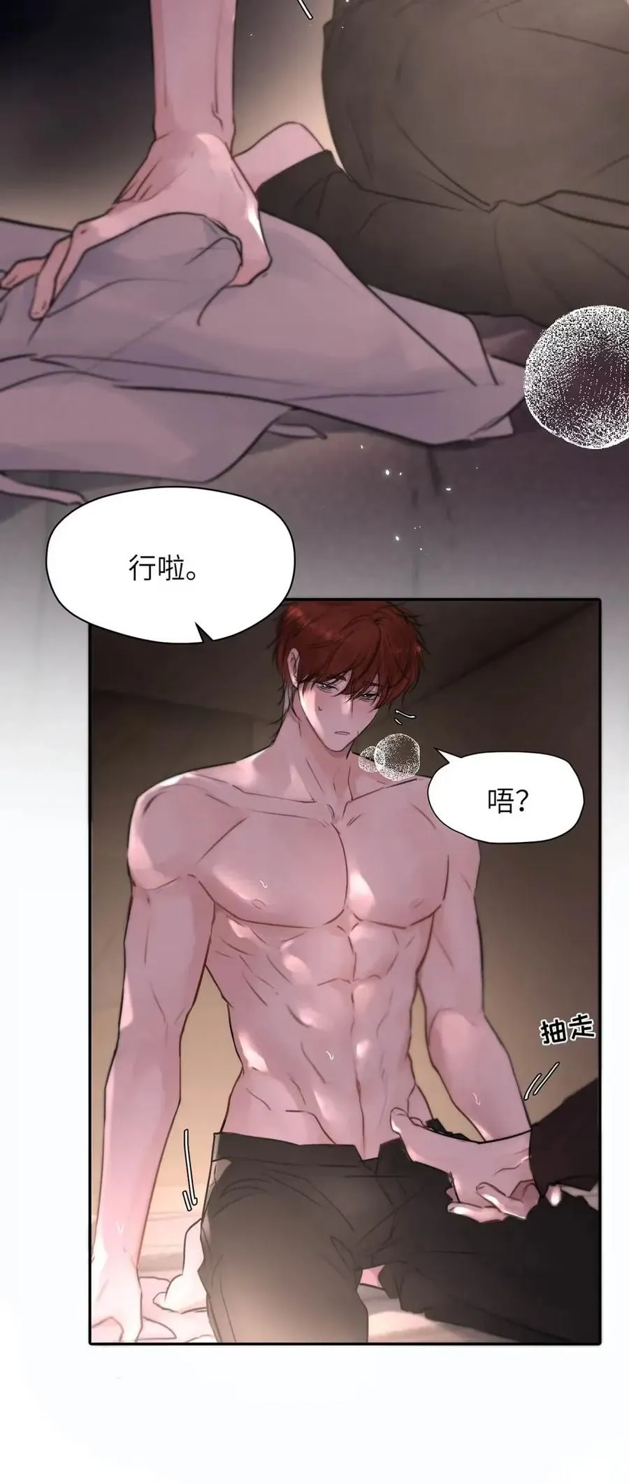 019 我们要……接吻吗？ 第11页