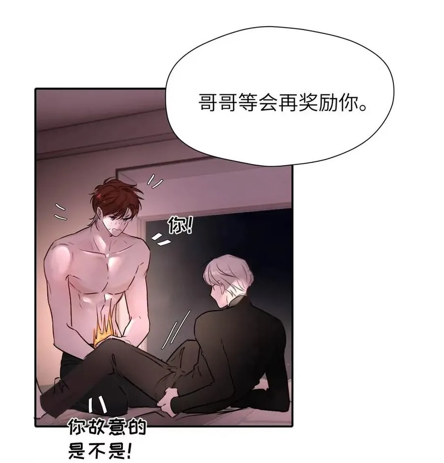 019 我们要……接吻吗？ 第12页