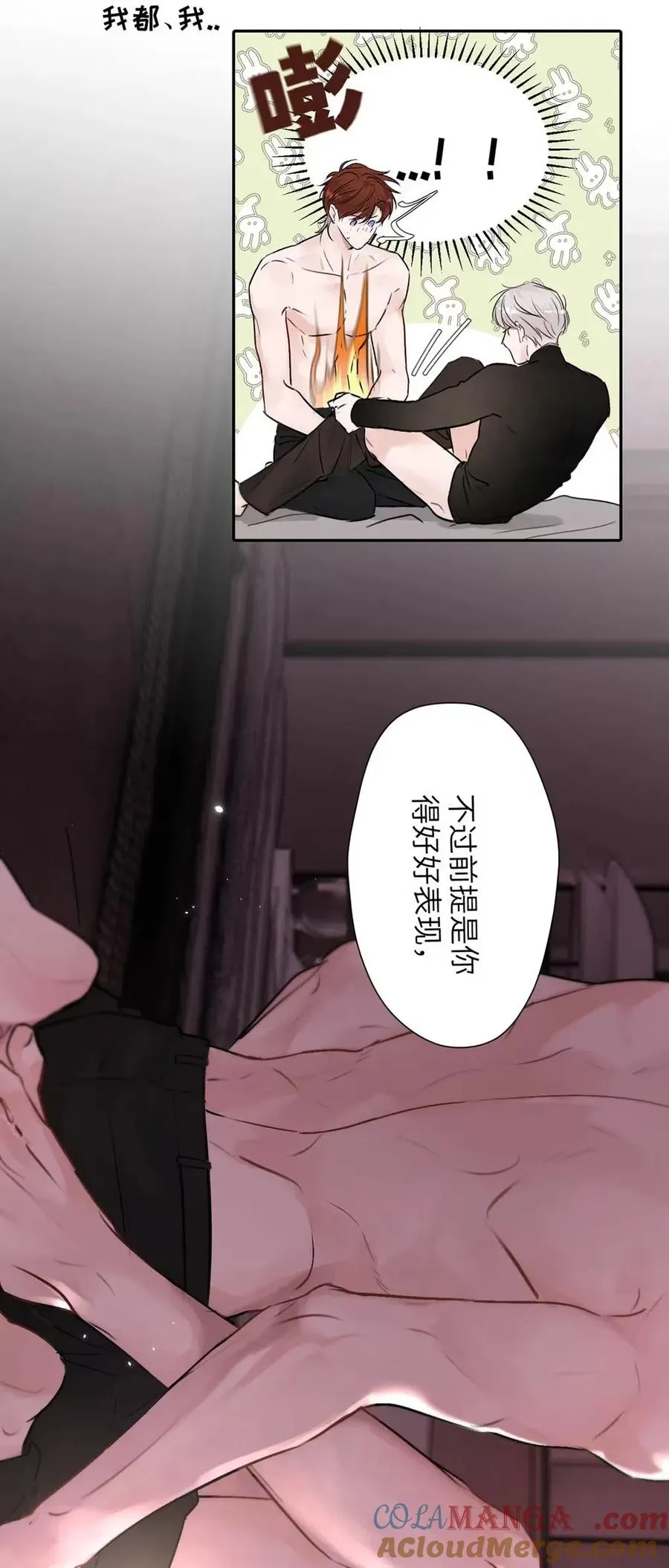 019 我们要……接吻吗？ 第13页