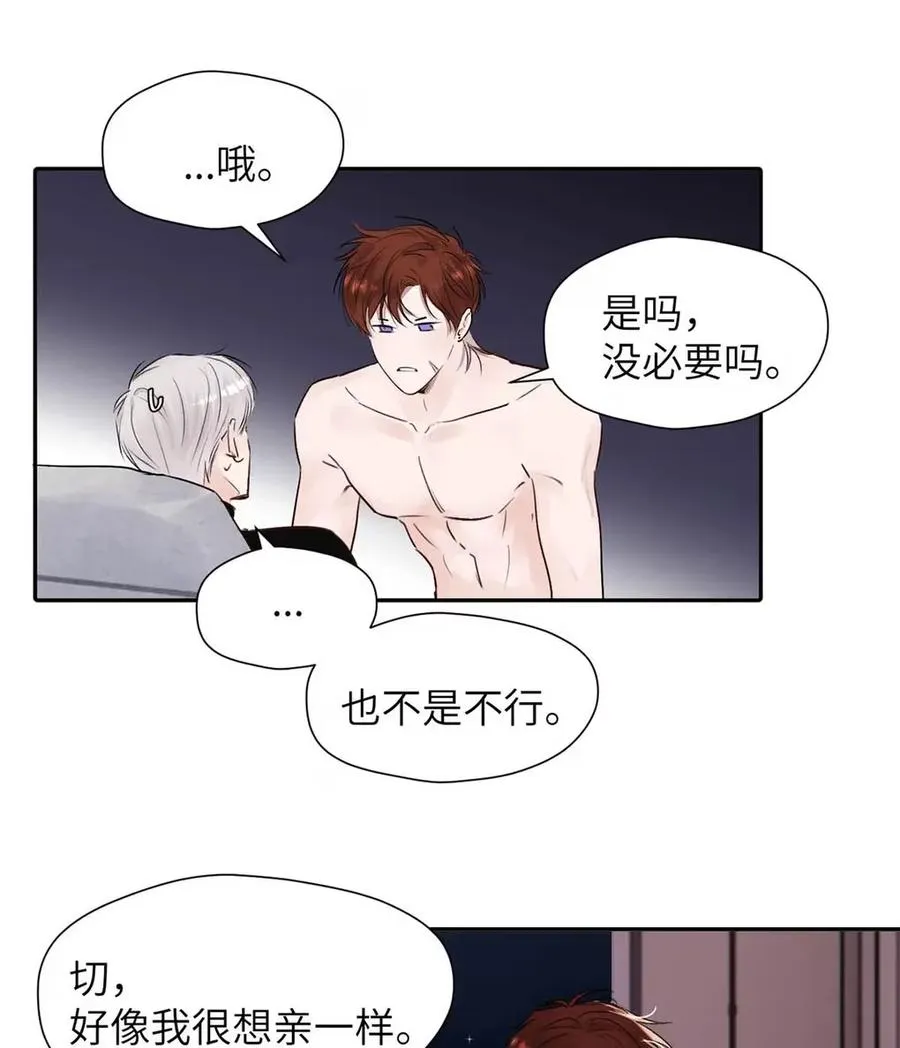 019 我们要……接吻吗？ 第20页