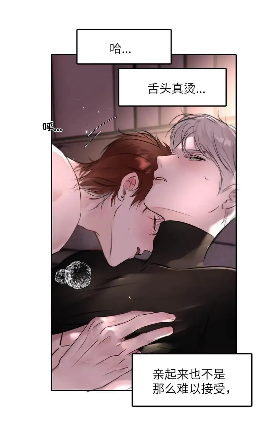 019 我们要……接吻吗？ 第27页