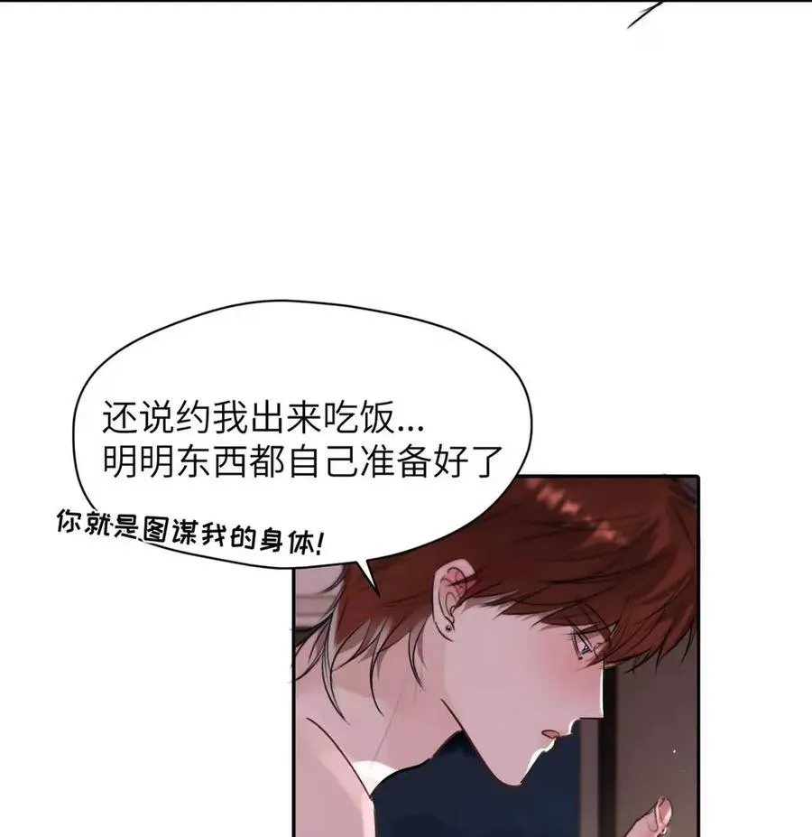 019 我们要……接吻吗？ 第30页