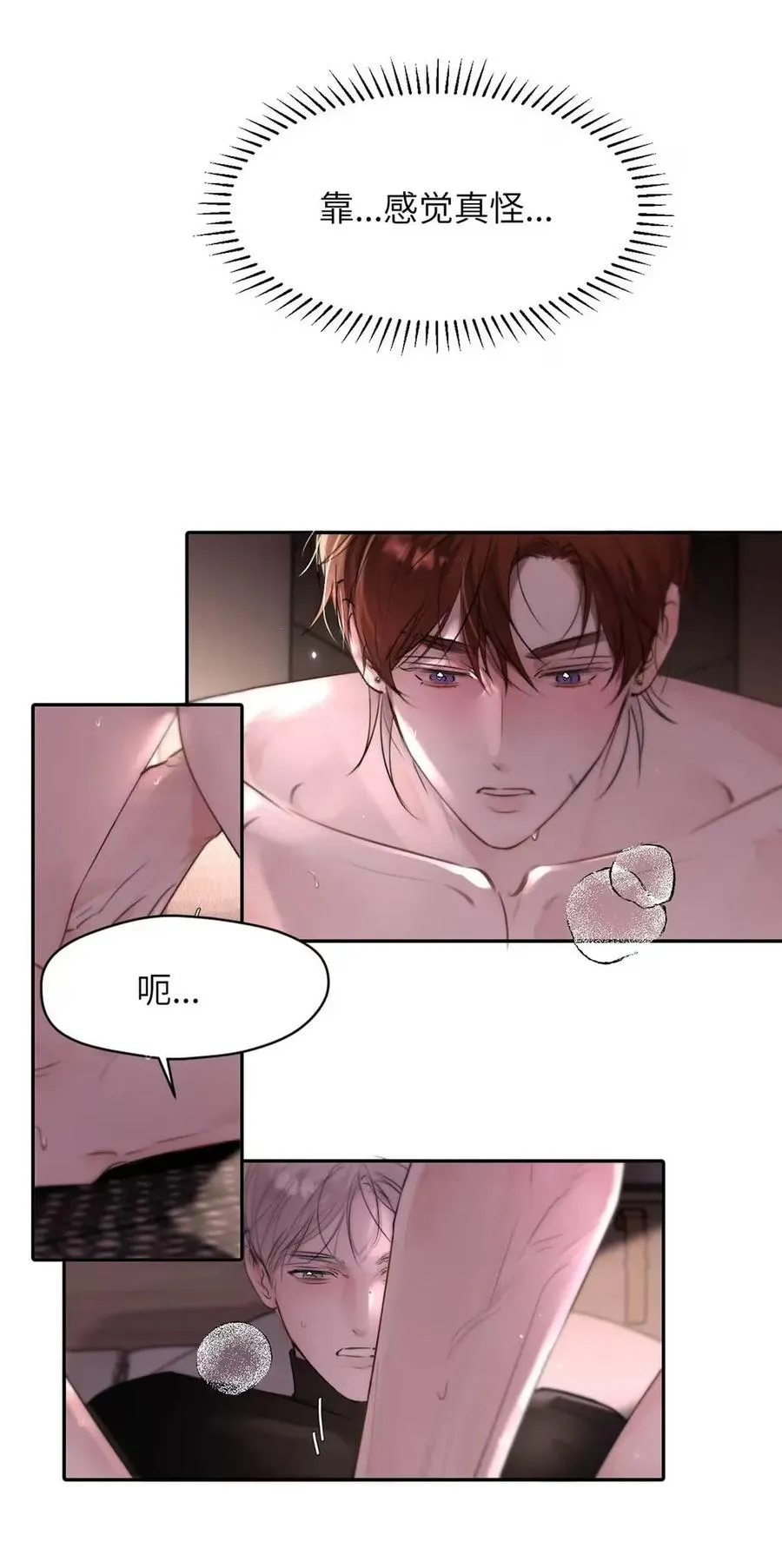 019 我们要……接吻吗？ 第32页