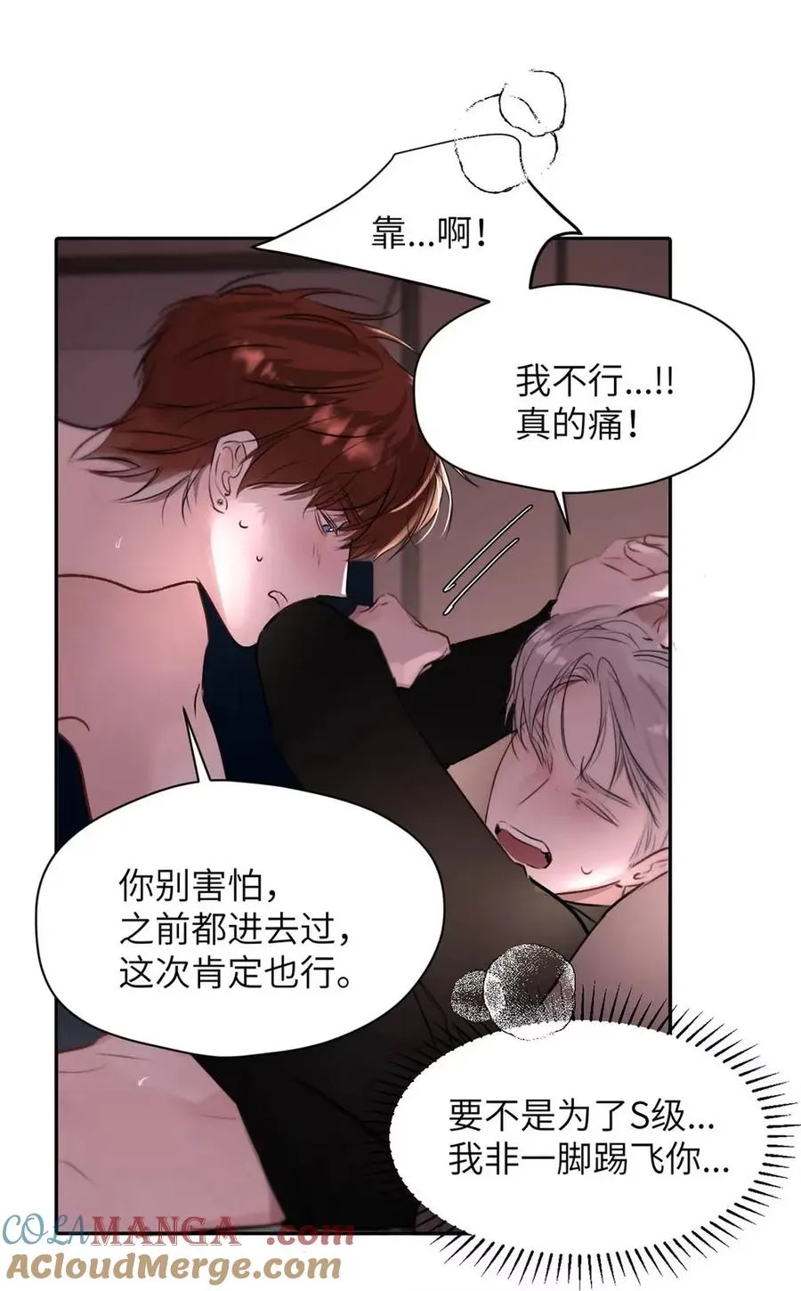 019 我们要……接吻吗？ 第34页