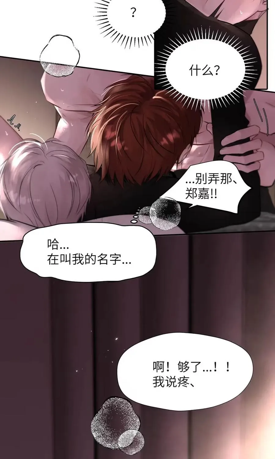 019 我们要……接吻吗？ 第36页