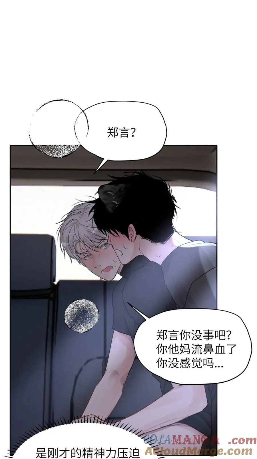 025 把我的S级，还给我。 第40页