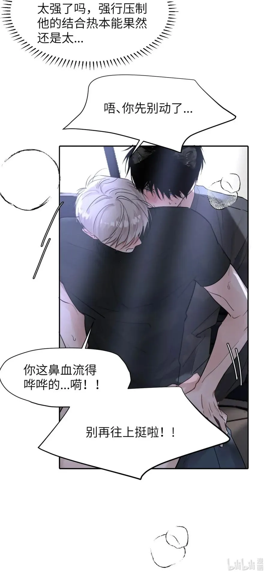 025 把我的S级，还给我。 第41页
