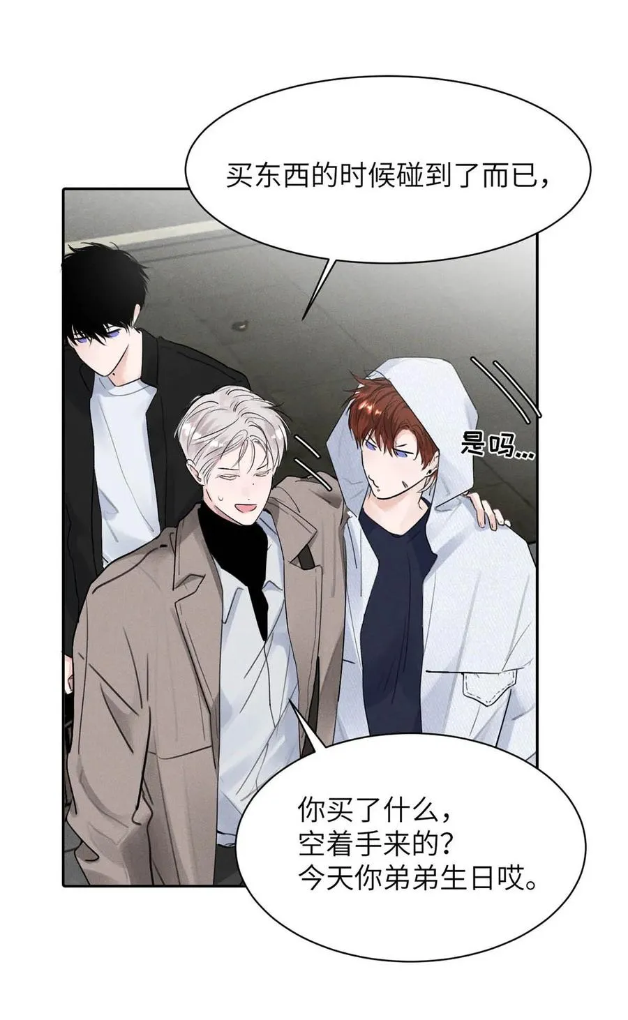 027 小扬哥哥，我好想你啊。 第9页