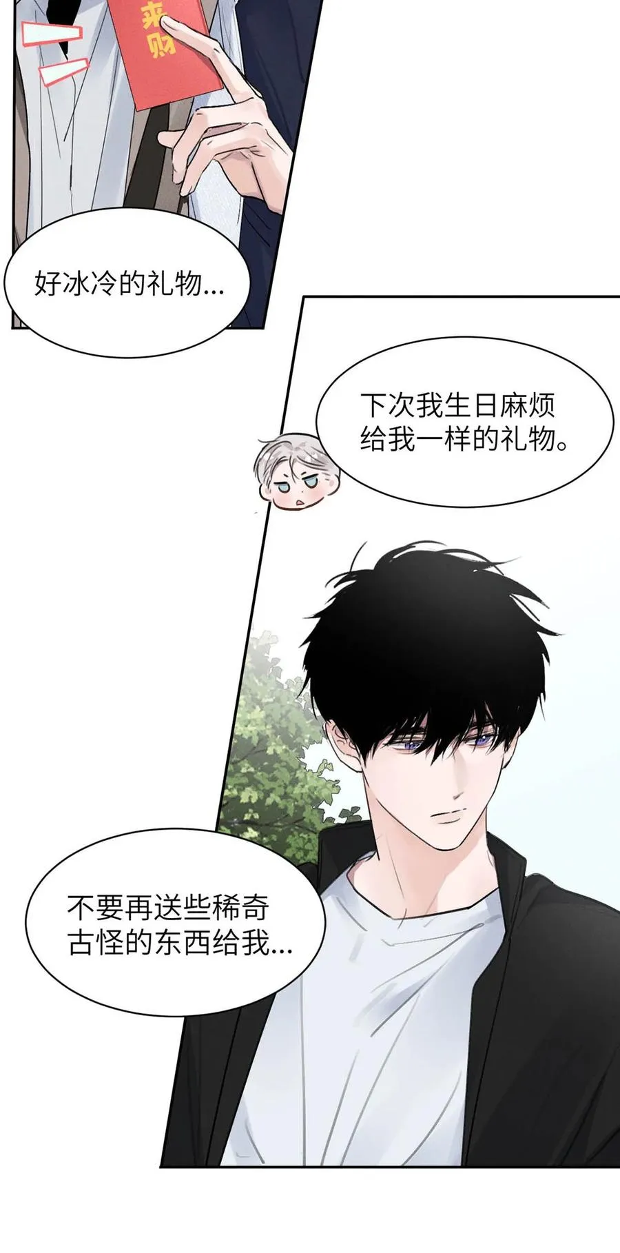 027 小扬哥哥，我好想你啊。 第11页