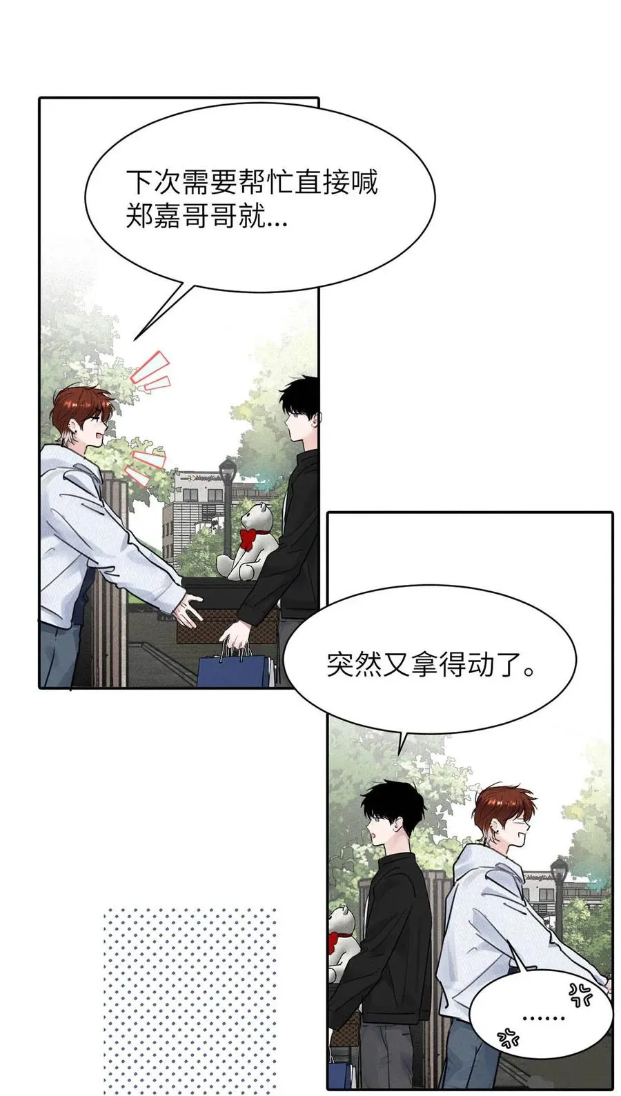 027 小扬哥哥，我好想你啊。 第14页