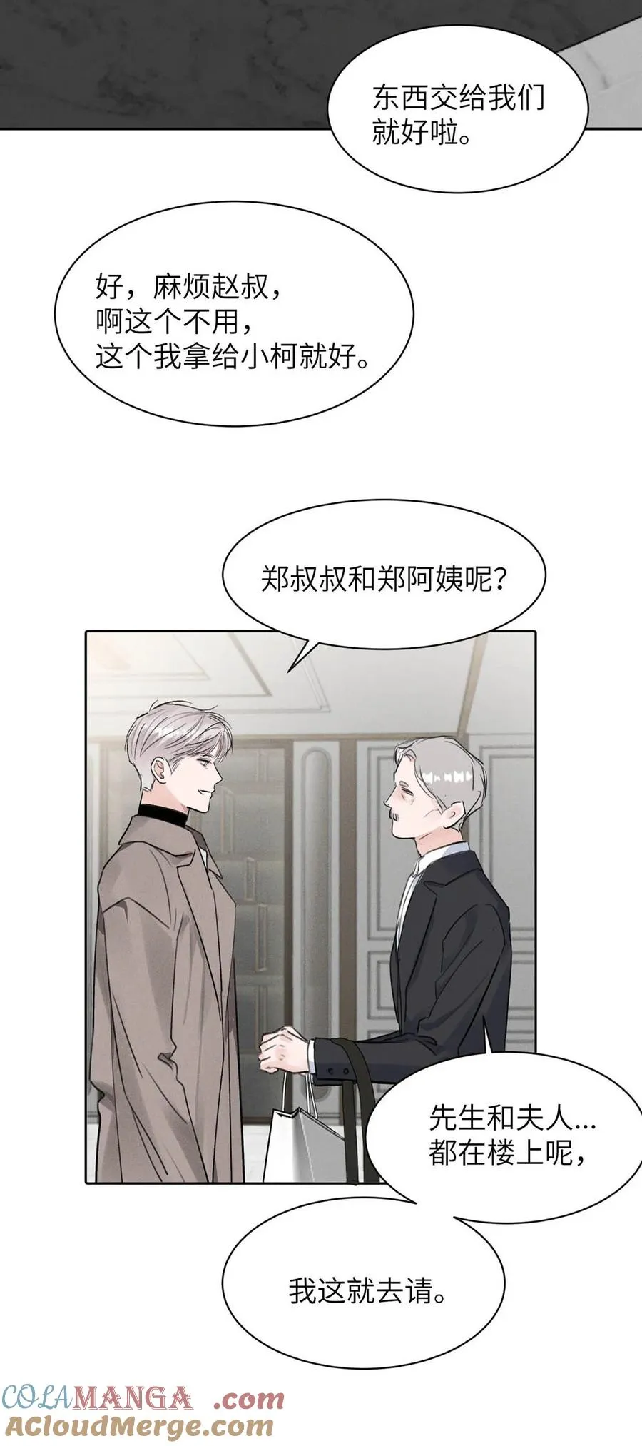 027 小扬哥哥，我好想你啊。 第19页