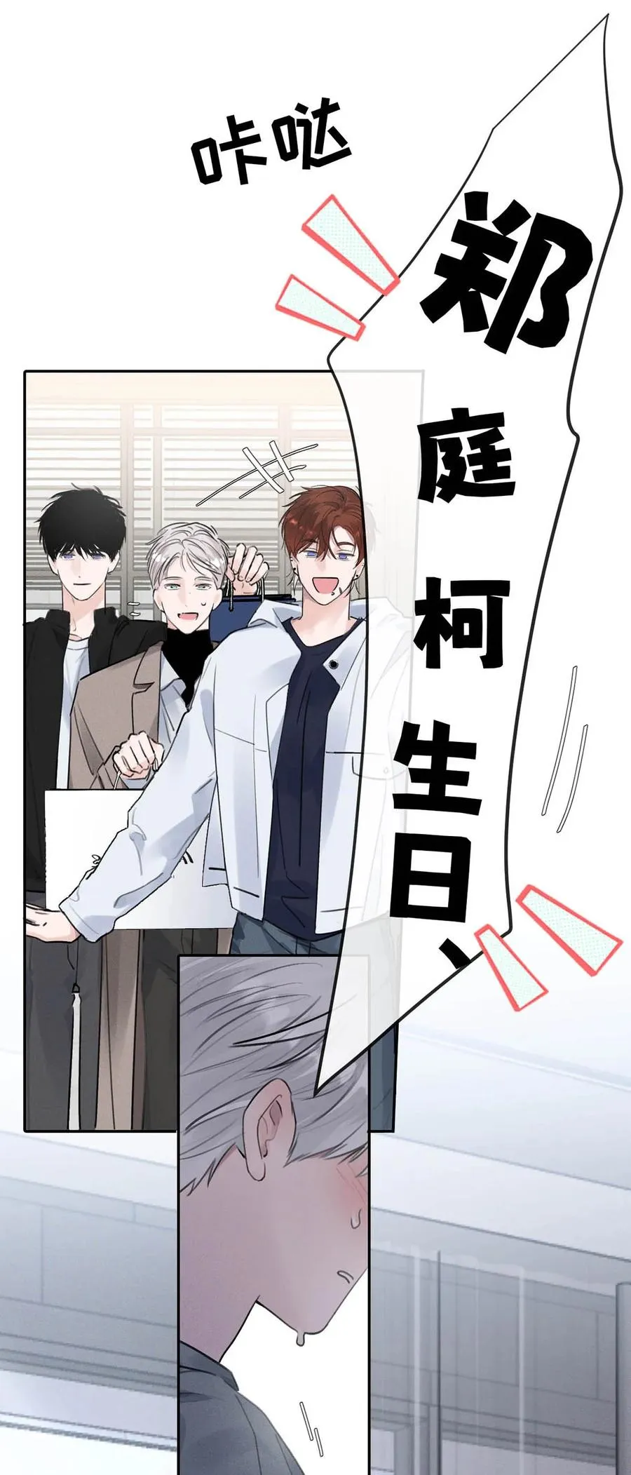 027 小扬哥哥，我好想你啊。 第23页