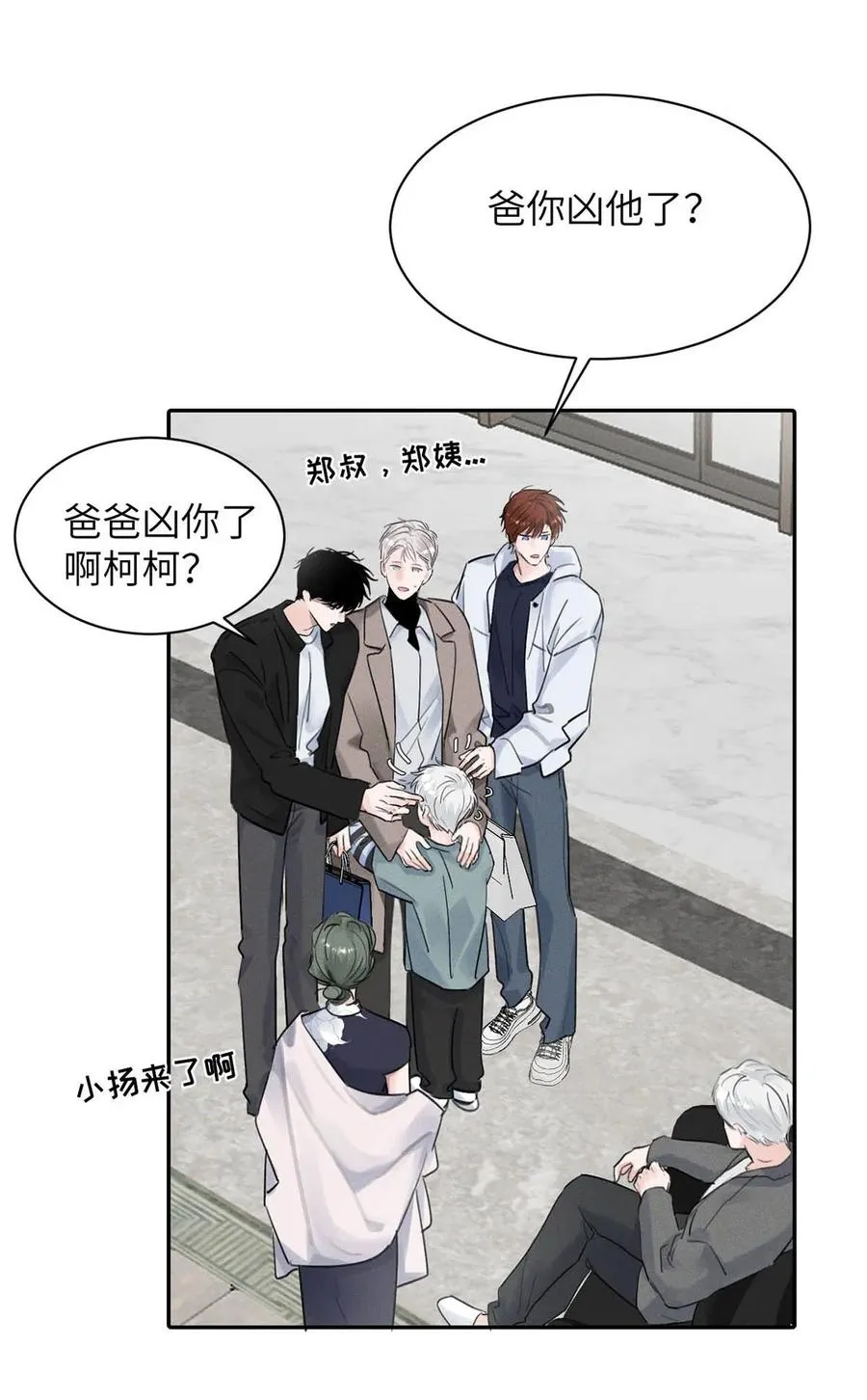 027 小扬哥哥，我好想你啊。 第27页