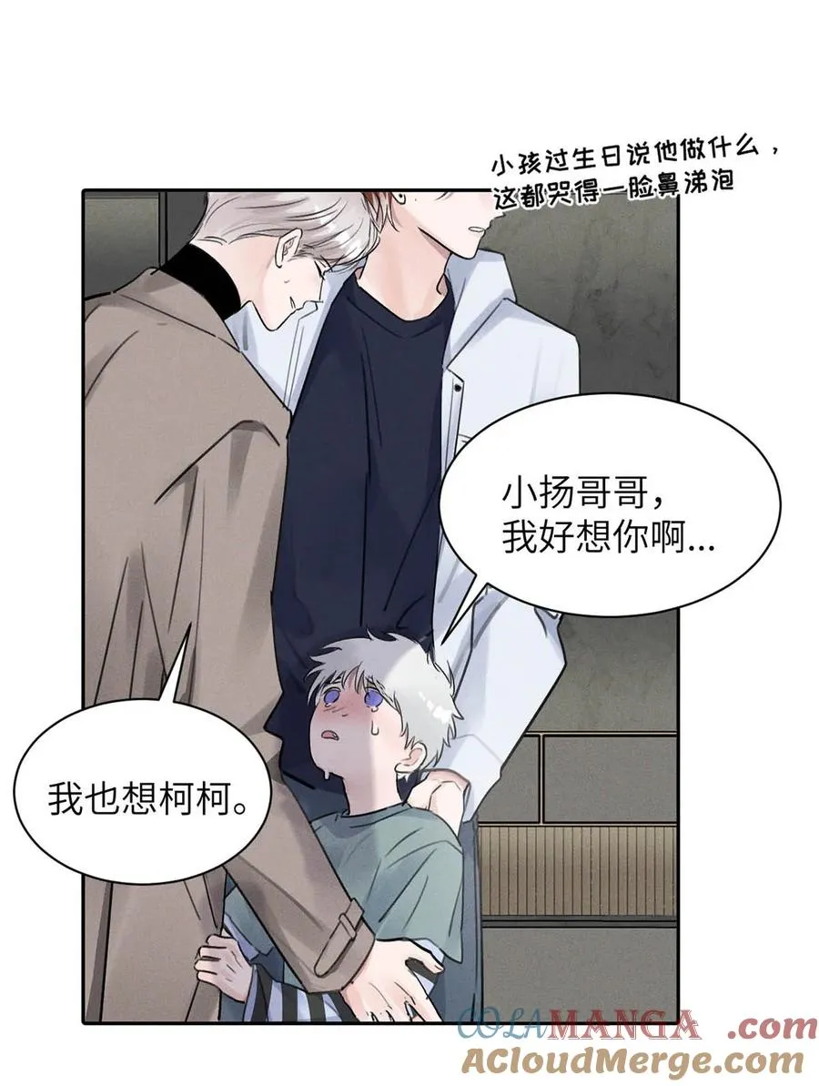 027 小扬哥哥，我好想你啊。 第31页