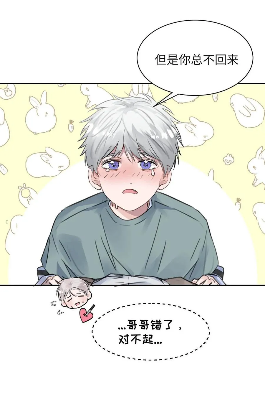 027 小扬哥哥，我好想你啊。 第32页