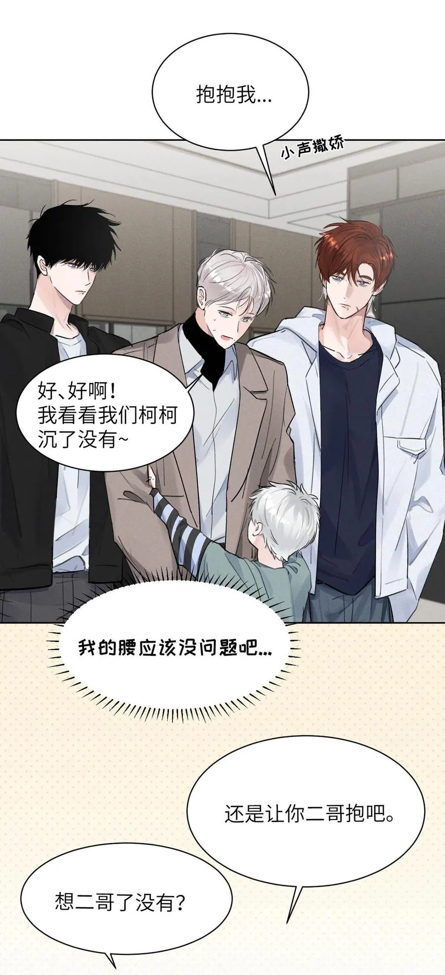027 小扬哥哥，我好想你啊。 第33页