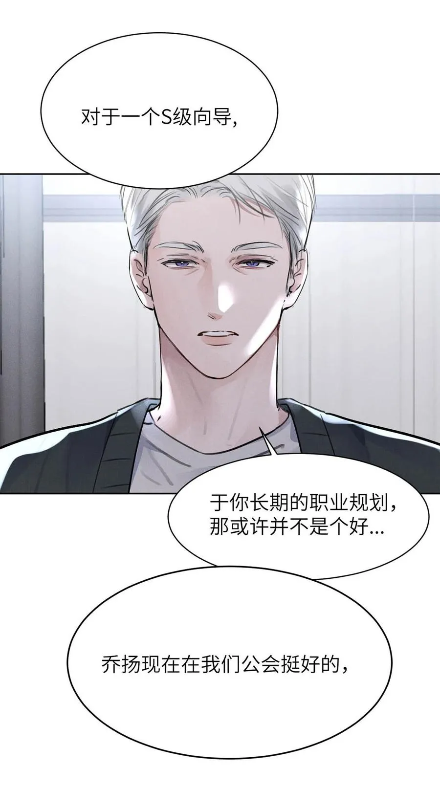 027 小扬哥哥，我好想你啊。 第39页