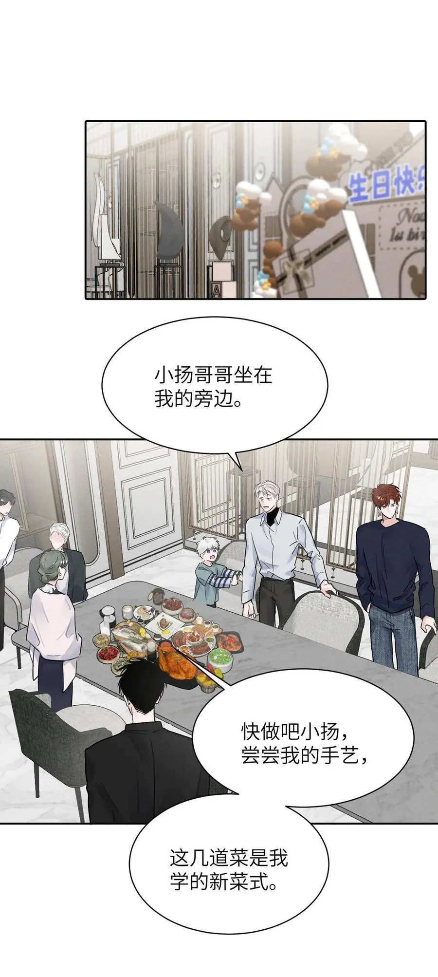 027 小扬哥哥，我好想你啊。 第44页
