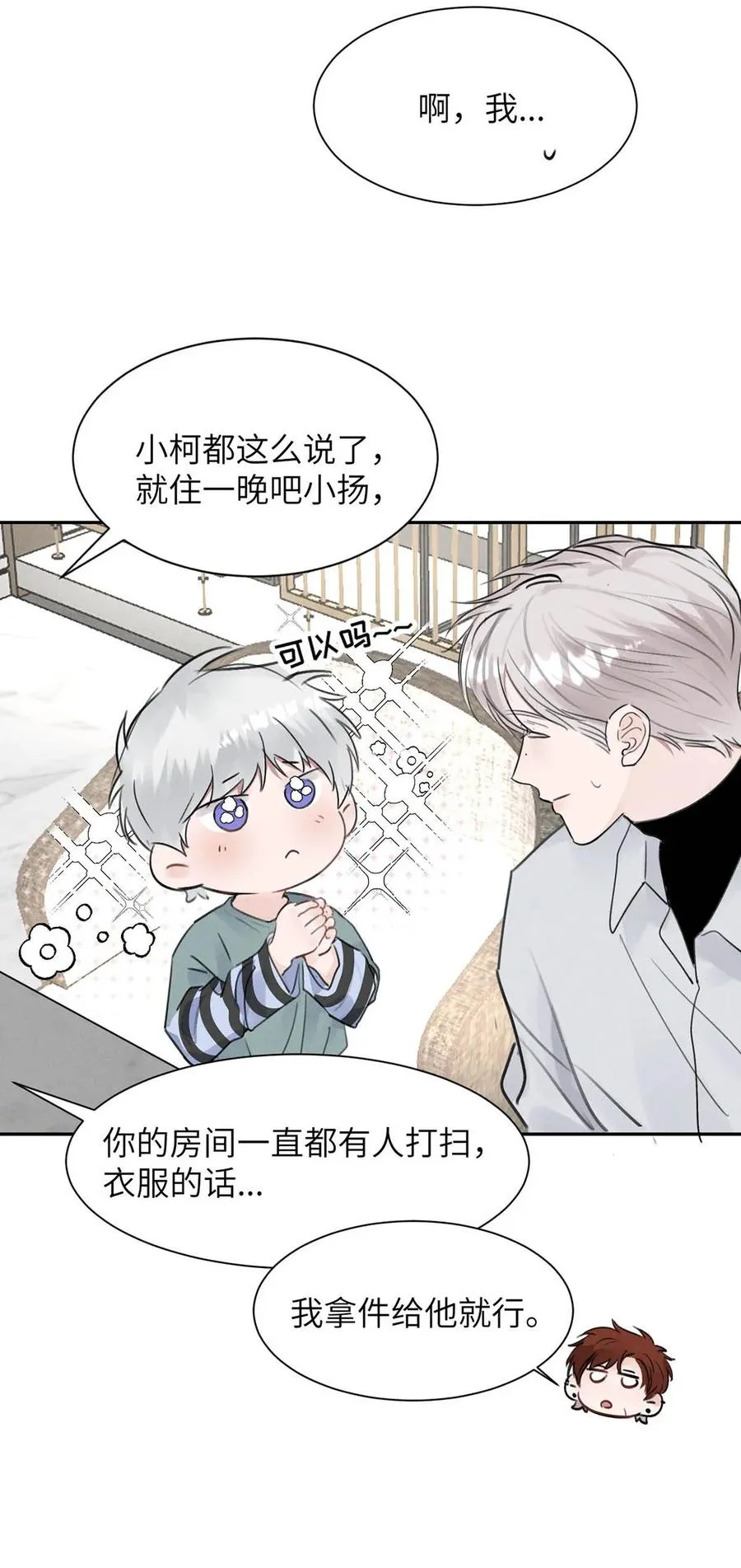 028 是“只”跟我睡，还是只跟我“睡”？ 第18页