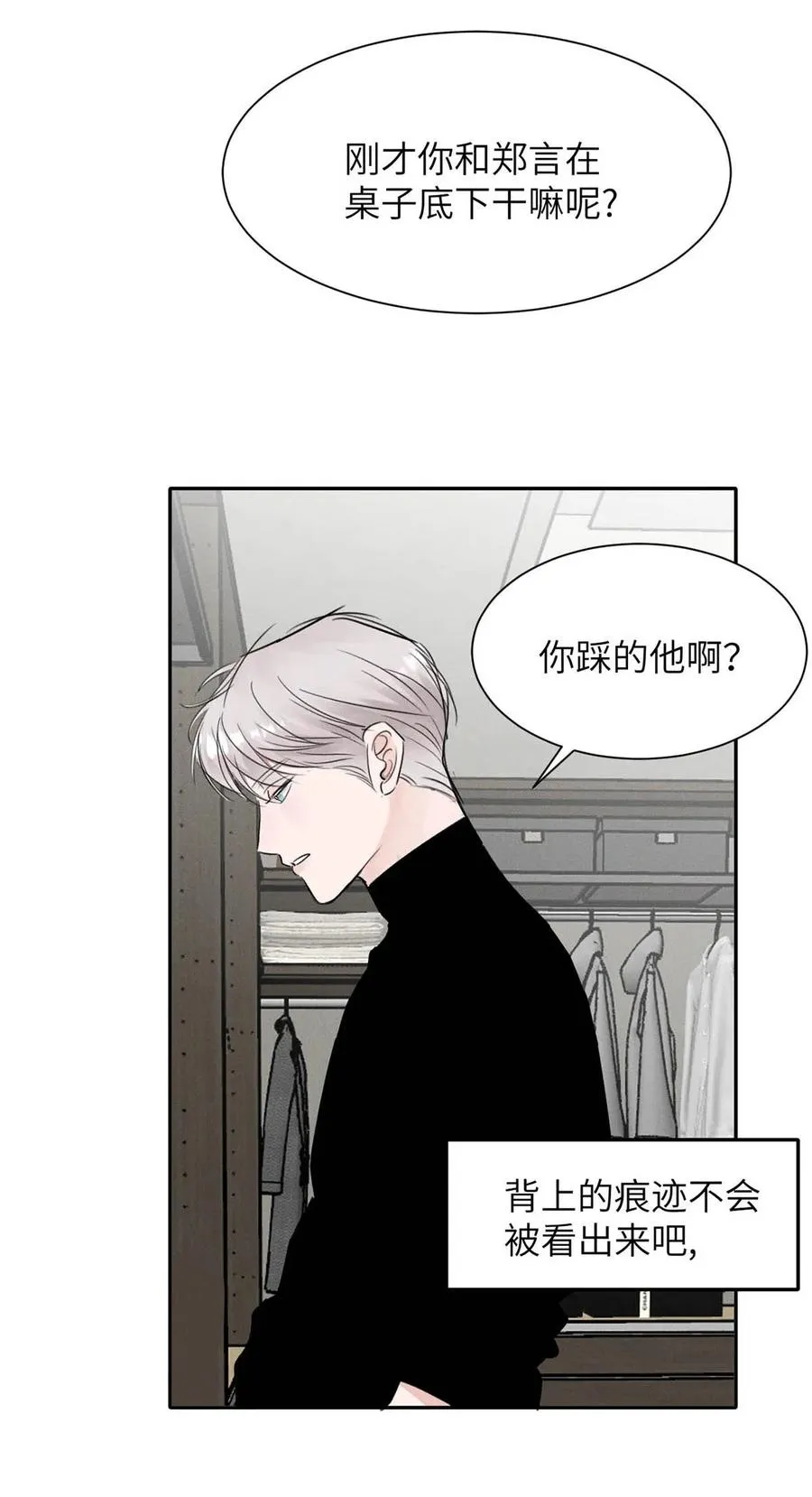 028 是“只”跟我睡，还是只跟我“睡”？ 第23页