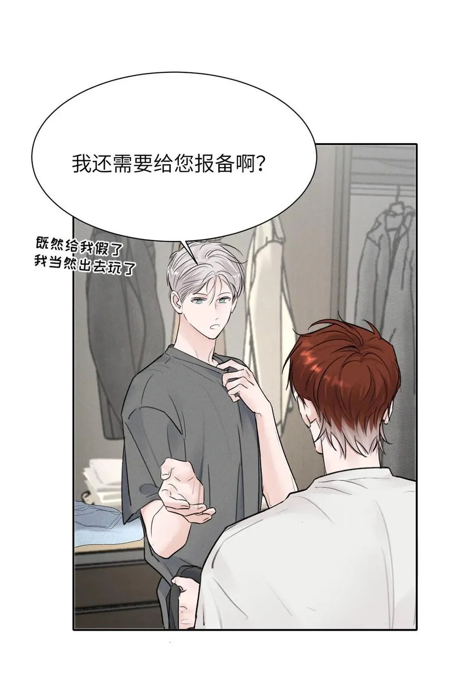 028 是“只”跟我睡，还是只跟我“睡”？ 第26页