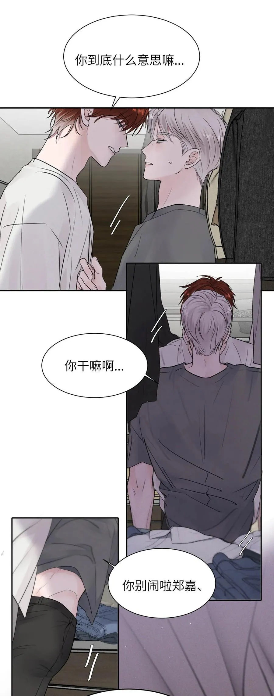 028 是“只”跟我睡，还是只跟我“睡”？ 第29页