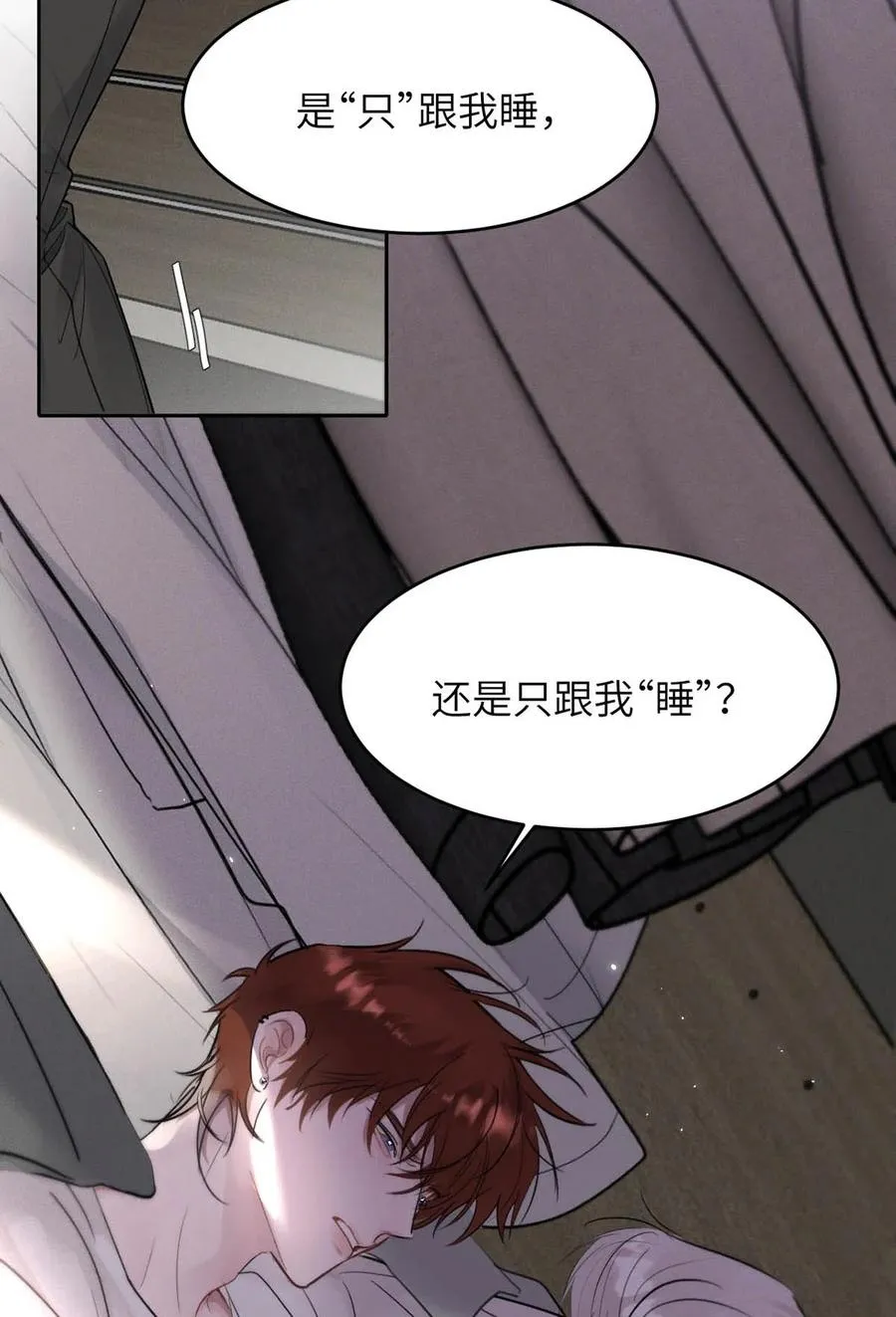 028 是“只”跟我睡，还是只跟我“睡”？ 第30页
