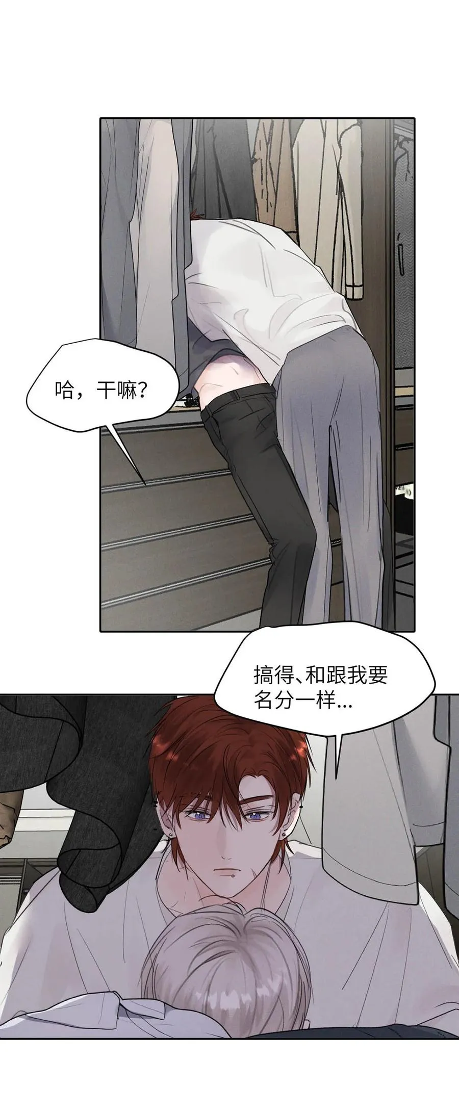 028 是“只”跟我睡，还是只跟我“睡”？ 第33页