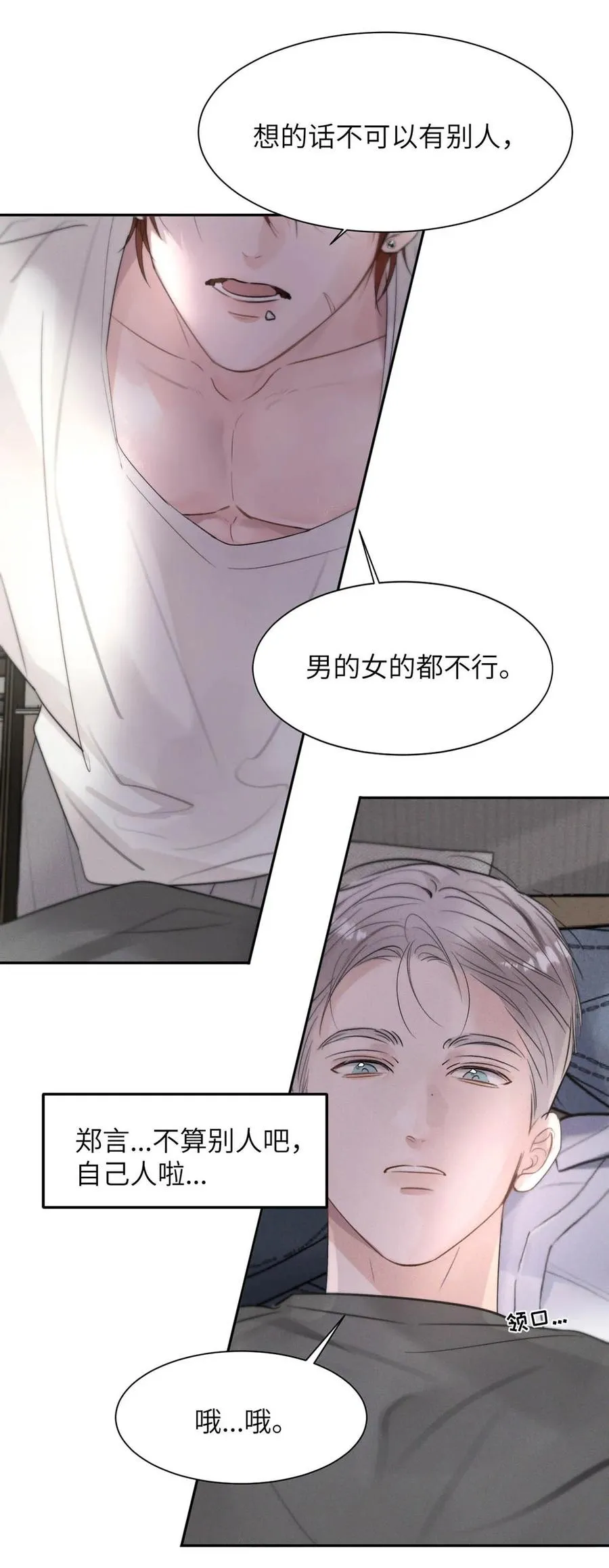 028 是“只”跟我睡，还是只跟我“睡”？ 第35页