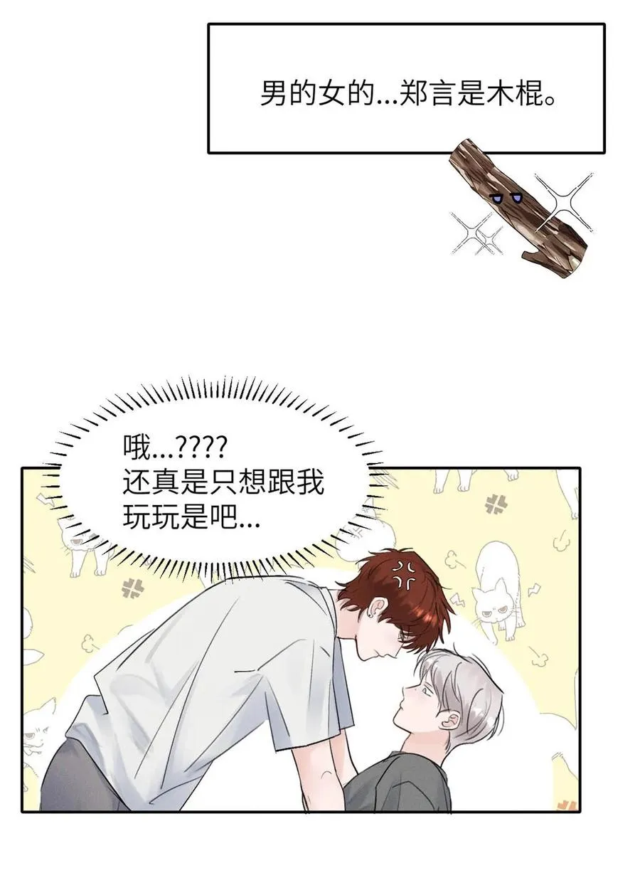 028 是“只”跟我睡，还是只跟我“睡”？ 第36页