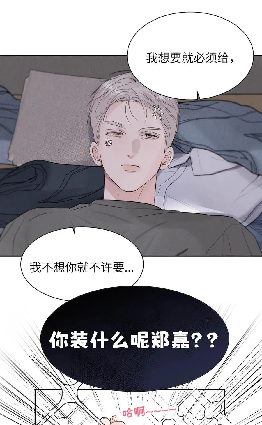 028 是“只”跟我睡，还是只跟我“睡”？ 第39页