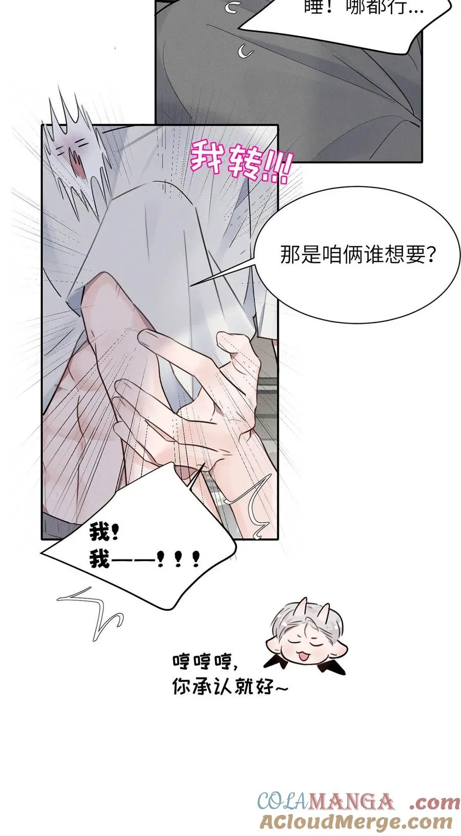 028 是“只”跟我睡，还是只跟我“睡”？ 第43页