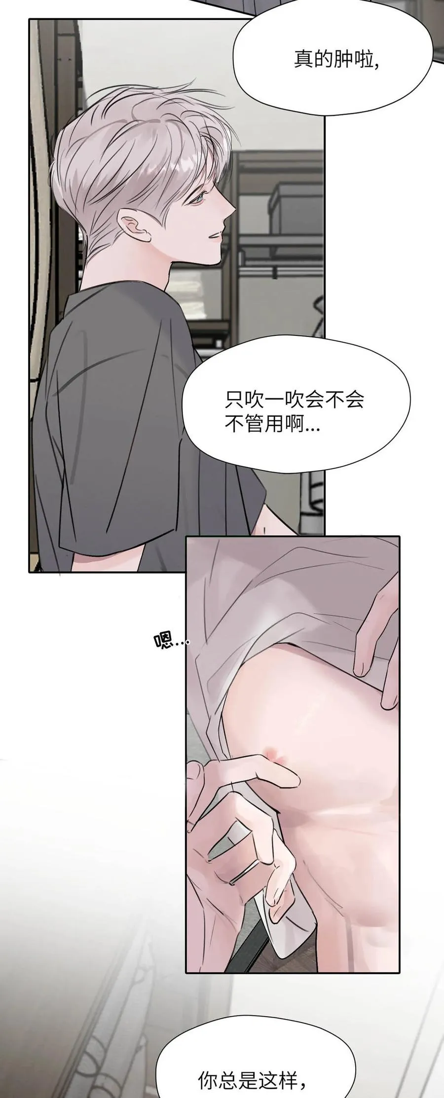 029 那你吹吹这里…… 第5页