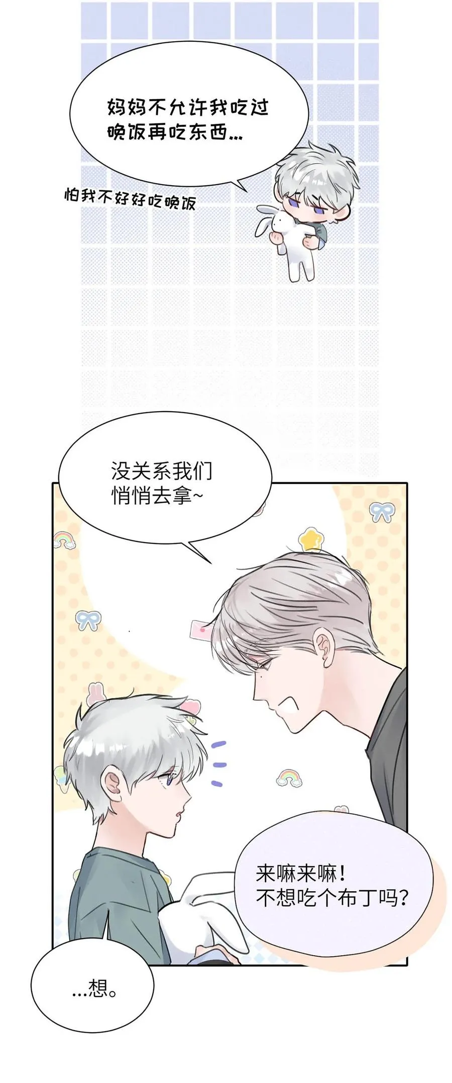 029 那你吹吹这里…… 第18页