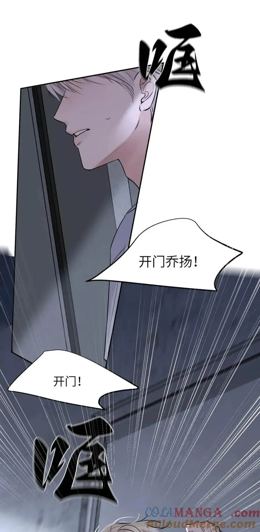 030 不能让乔扬察觉，不能让乔扬生气，不能让乔扬走！！！ 第4页