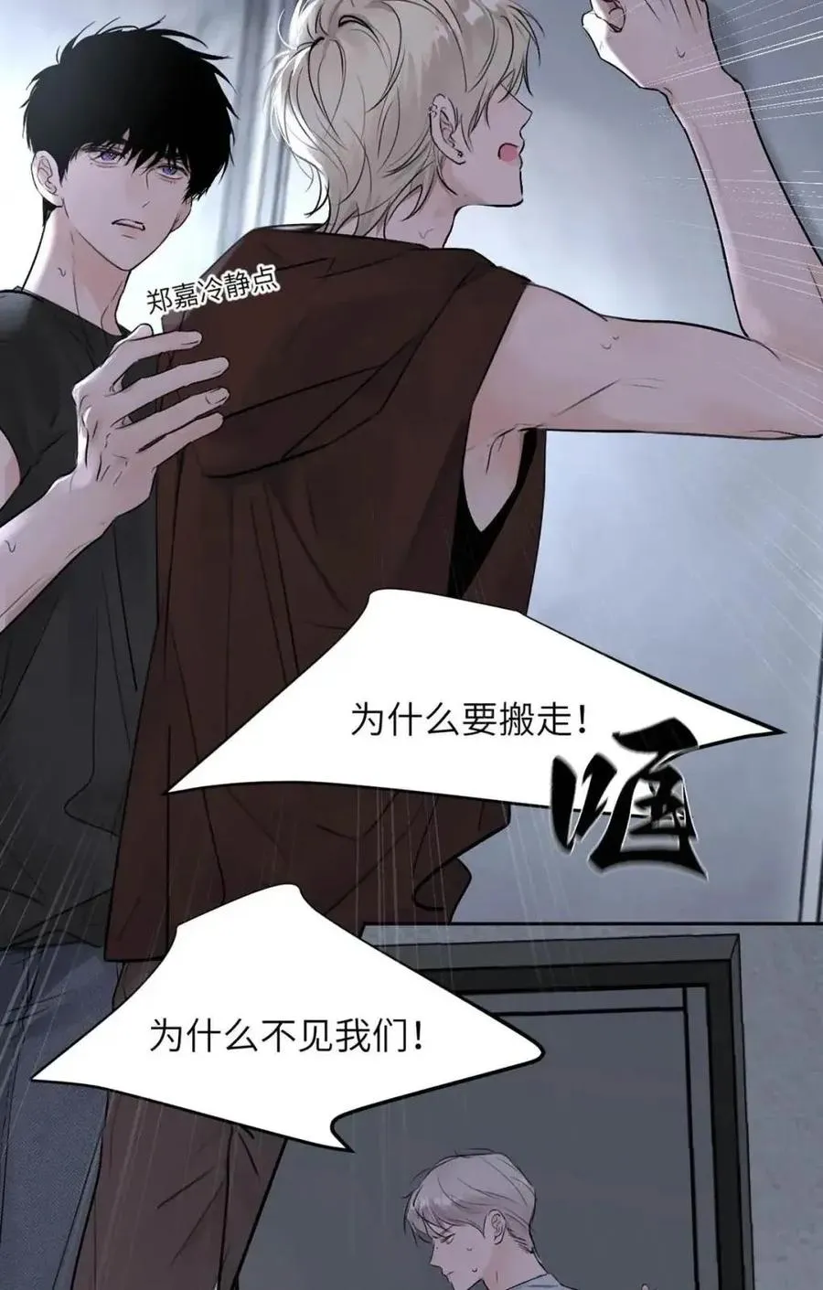 030 不能让乔扬察觉，不能让乔扬生气，不能让乔扬走！！！ 第5页