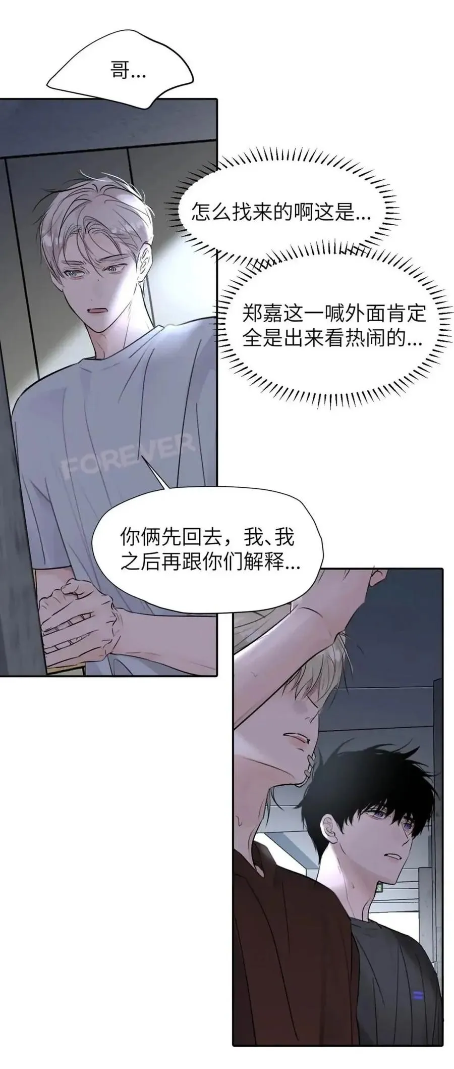 030 不能让乔扬察觉，不能让乔扬生气，不能让乔扬走！！！ 第9页