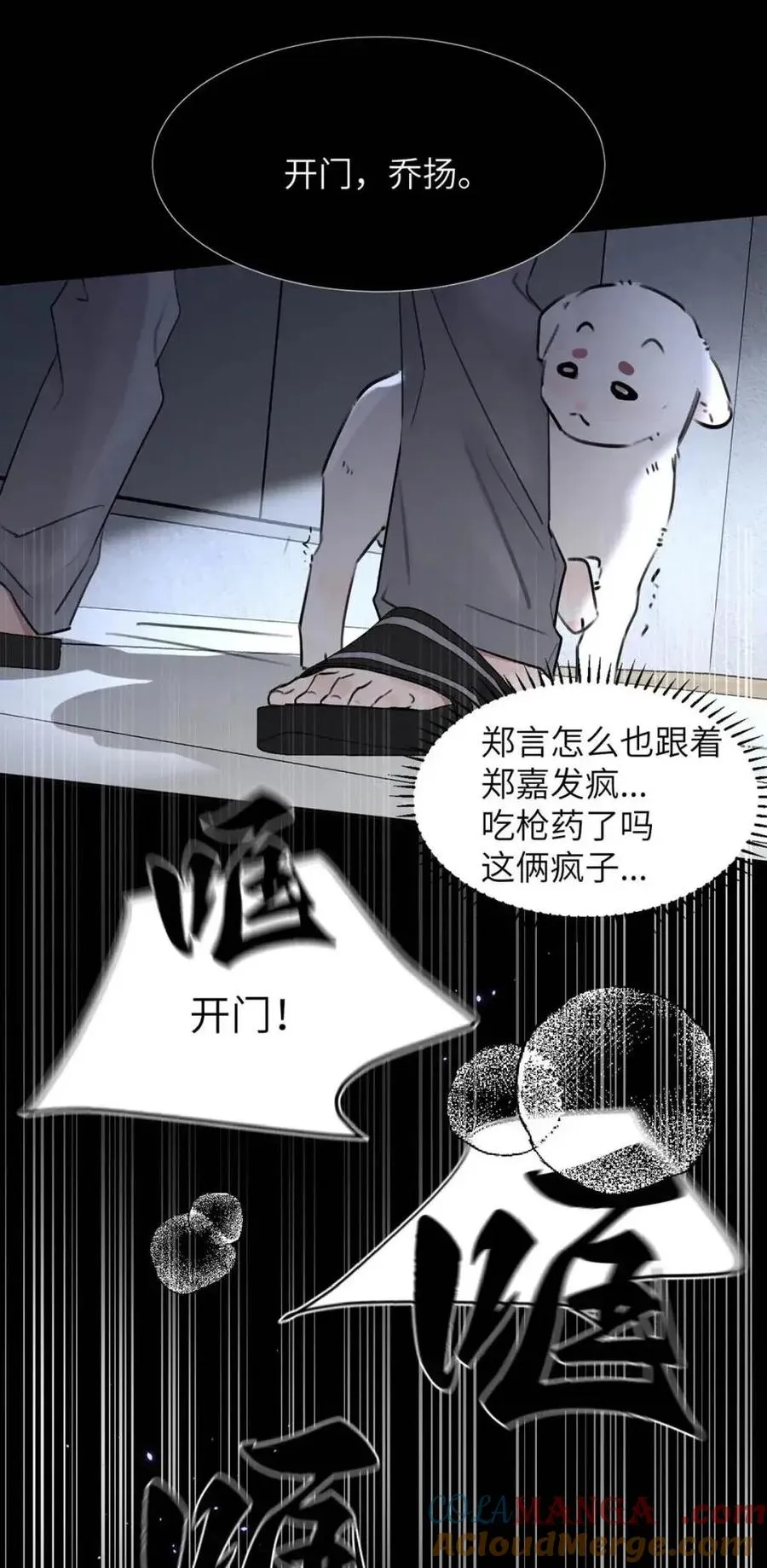 030 不能让乔扬察觉，不能让乔扬生气，不能让乔扬走！！！ 第16页