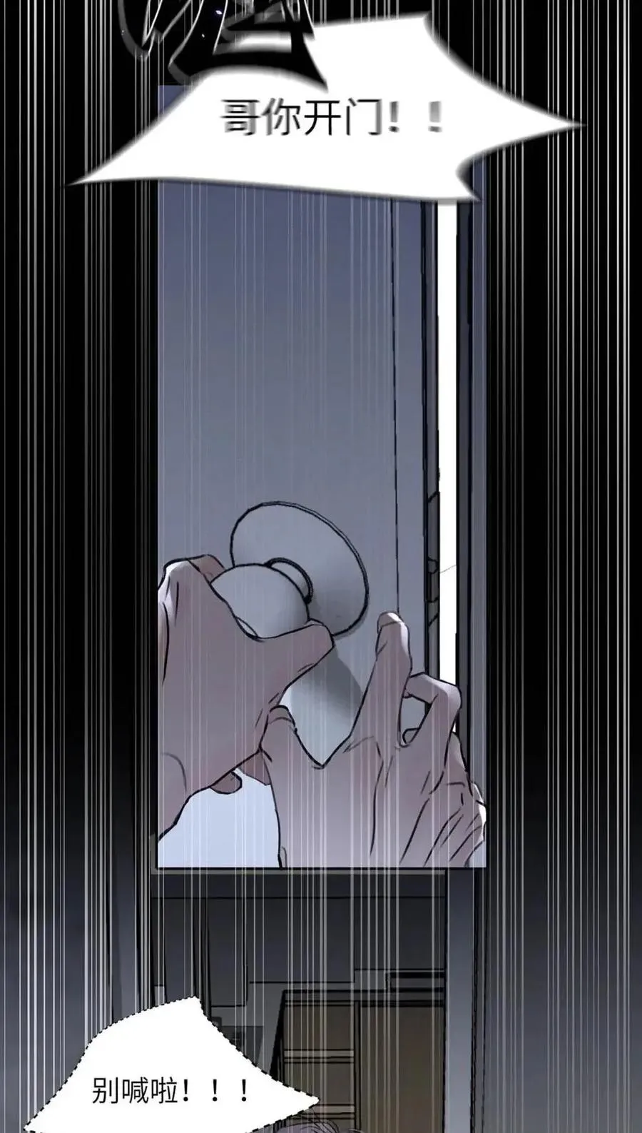 030 不能让乔扬察觉，不能让乔扬生气，不能让乔扬走！！！ 第17页