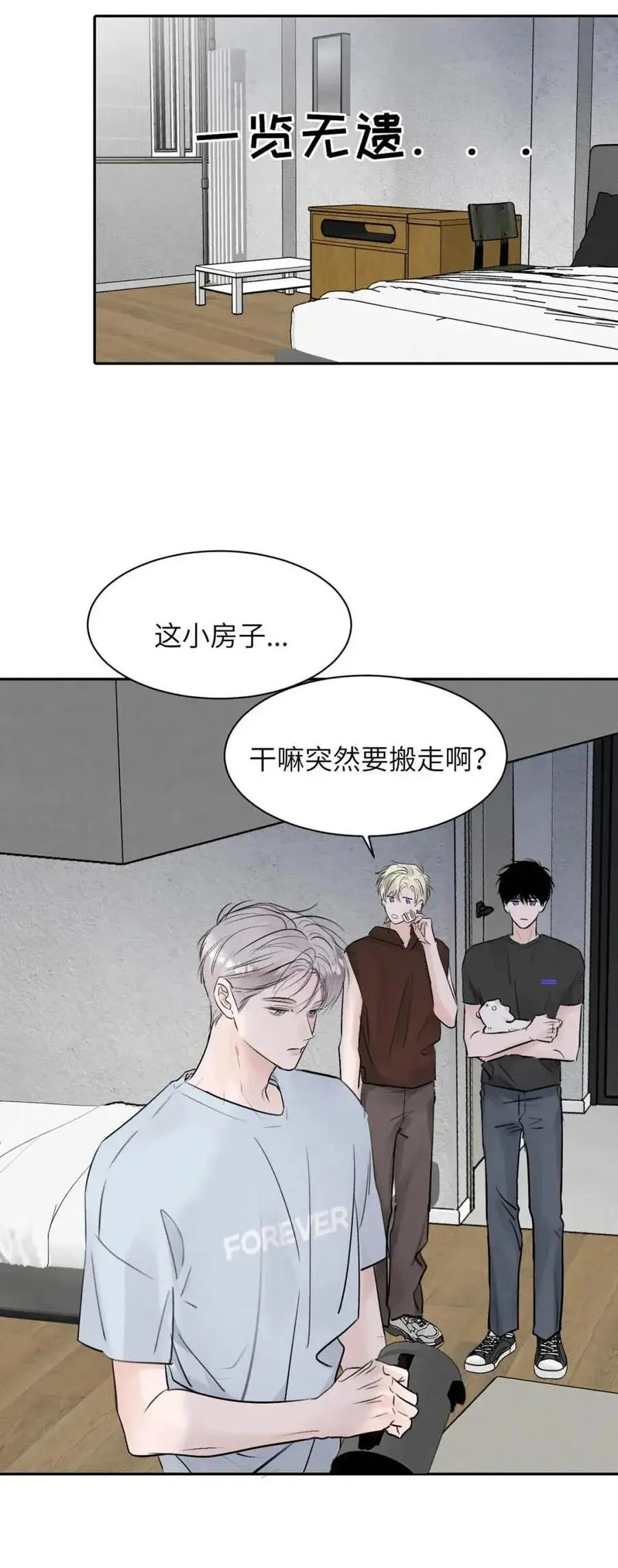 030 不能让乔扬察觉，不能让乔扬生气，不能让乔扬走！！！ 第24页
